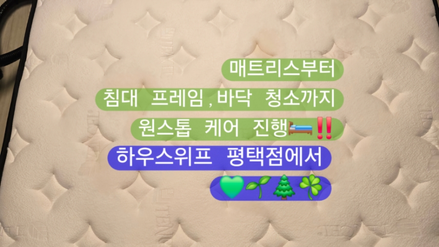 쇼파;매트리스;카페트탈취청소전문하우스위프 이미지