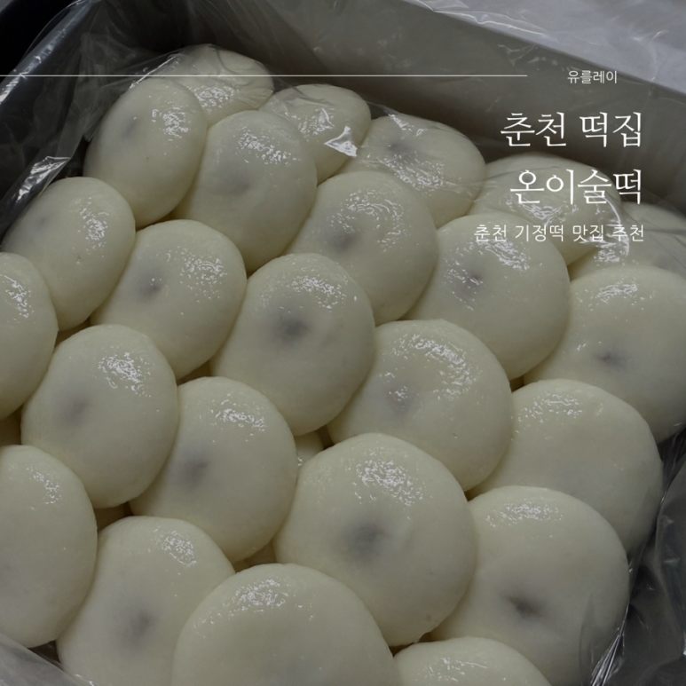 춘천기정떡 이미지
