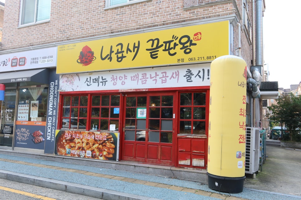 낙곱새끝판왕 이미지