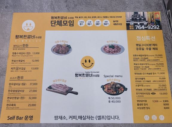 행복한갈비 이미지
