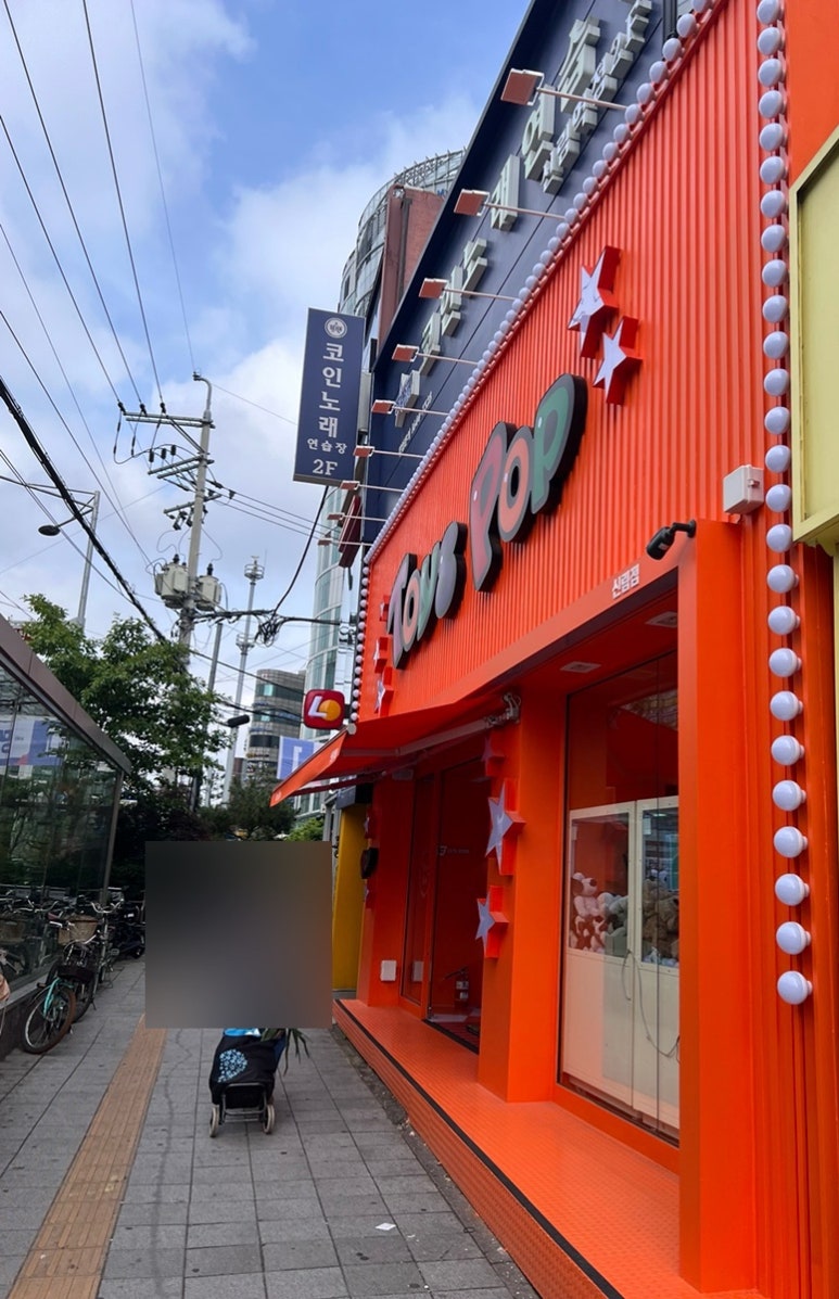 토이즈팝 이미지