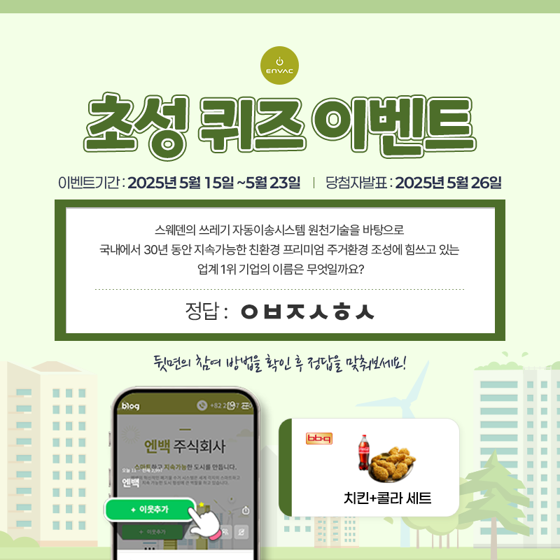 엔백주식회사 이미지