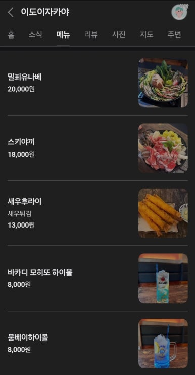 이도이자카야 이미지