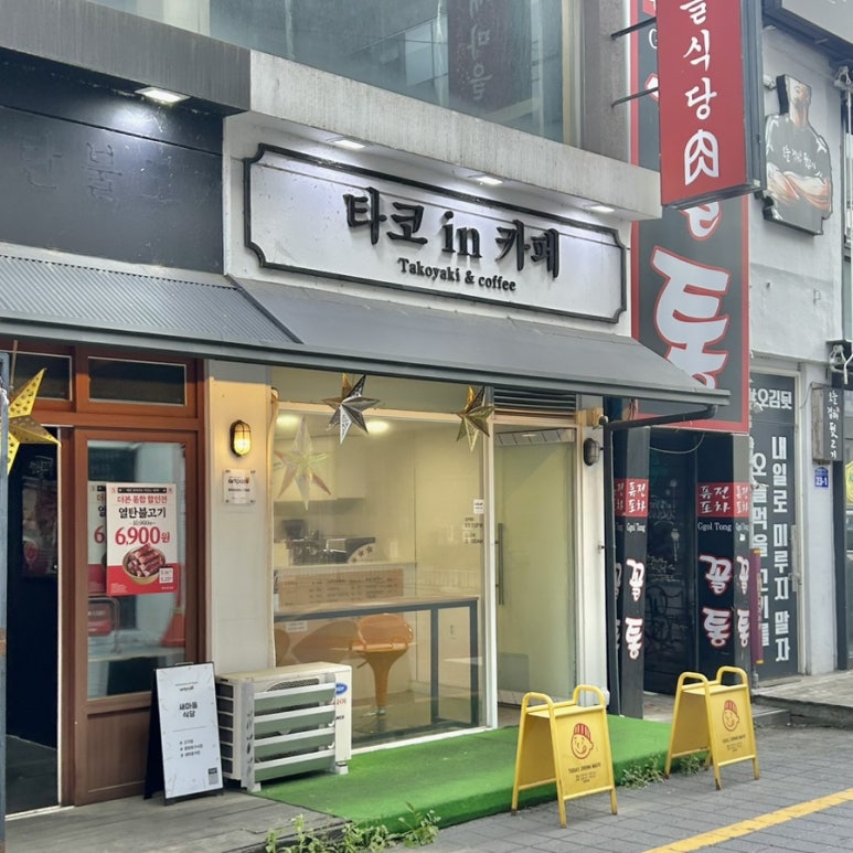 타코IN카페 이미지