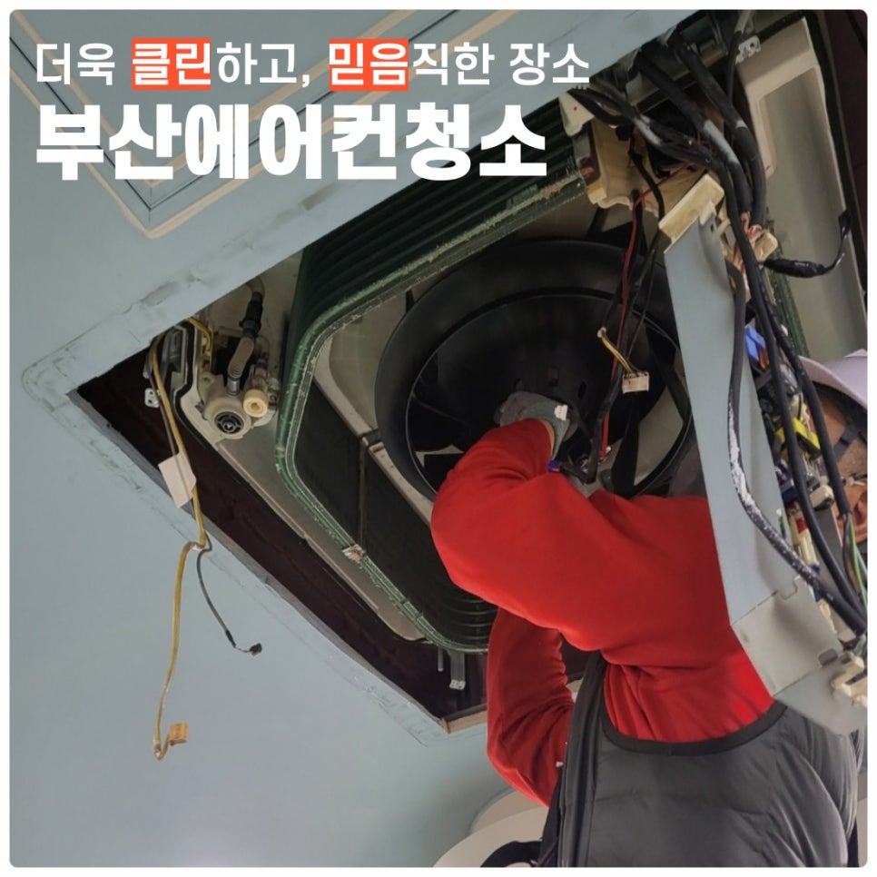 부산에어컨청소 이미지