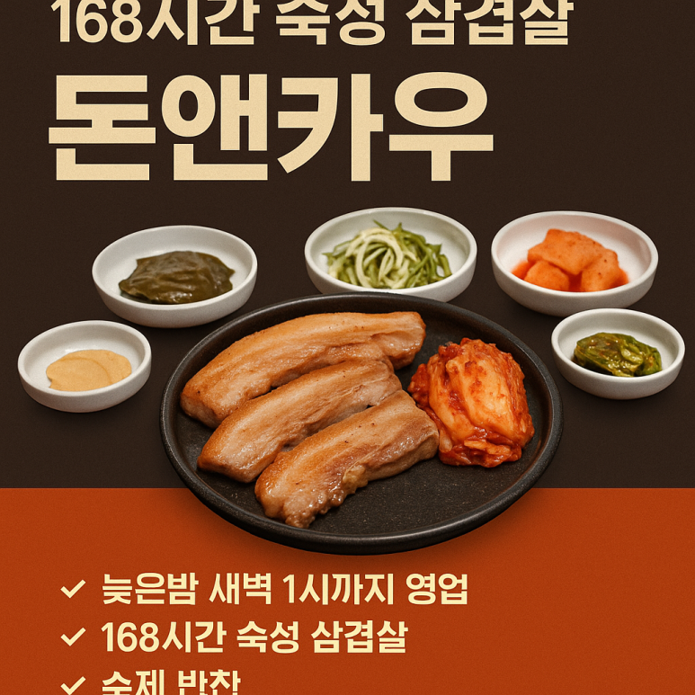 돈앤삼겹살 이미지