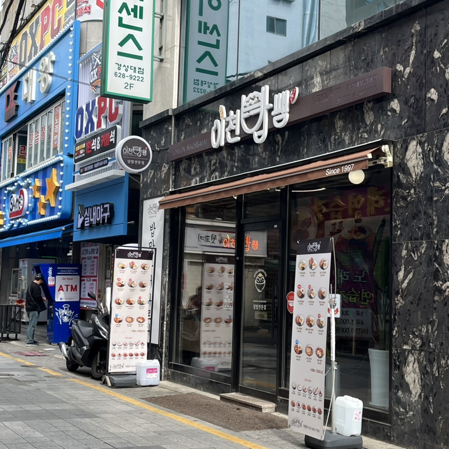 이천밥쌤 이미지