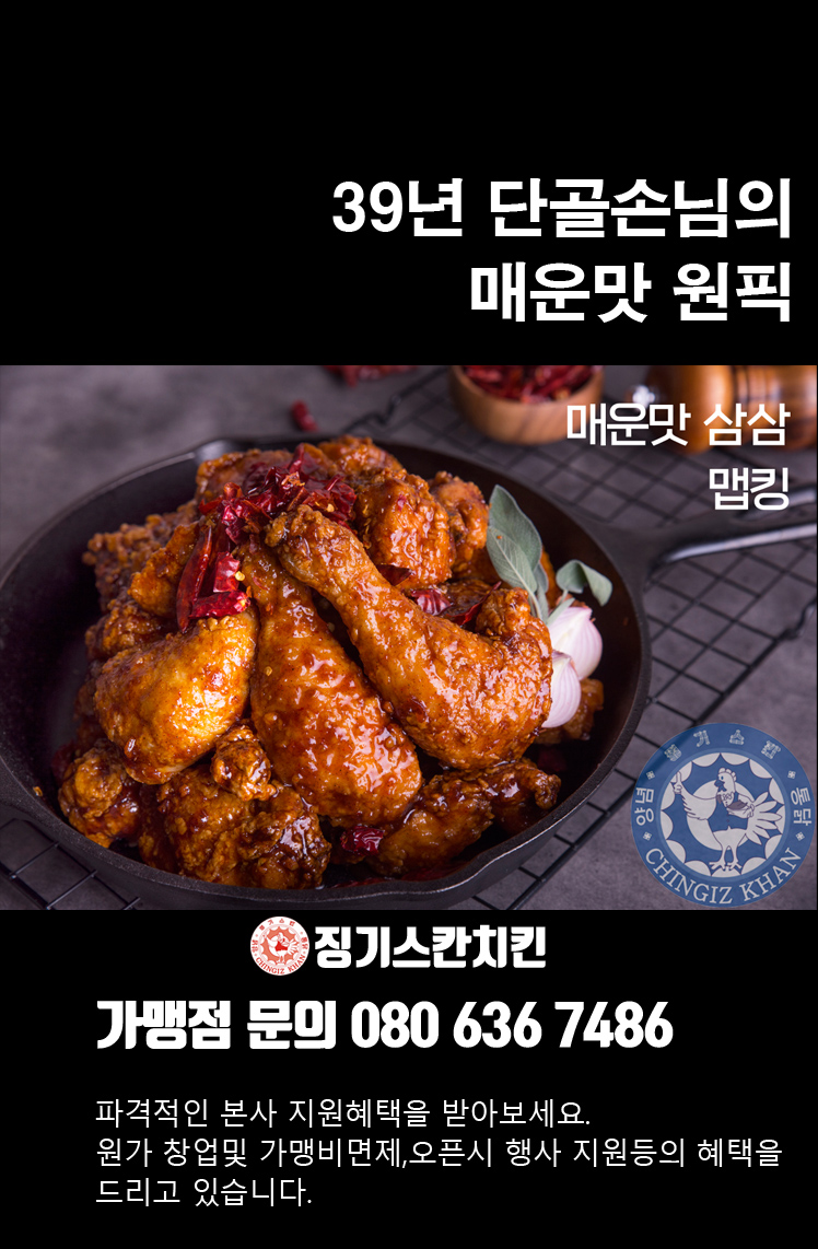 징기스칸치킨 이미지