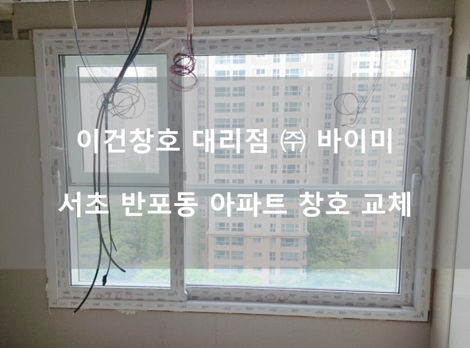 (주)이건창호 이미지