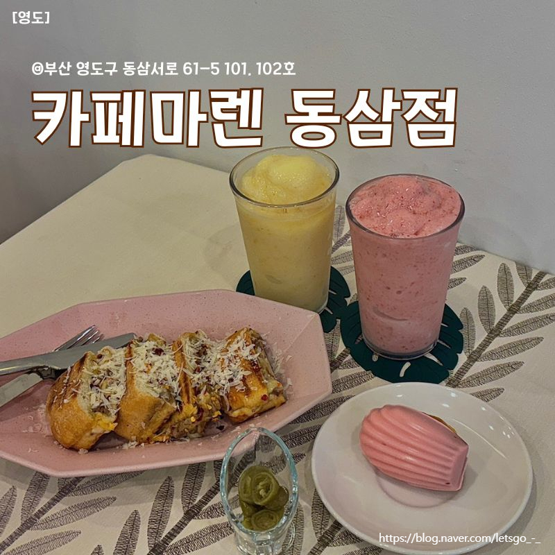 카페마렌 동삼점 이미지