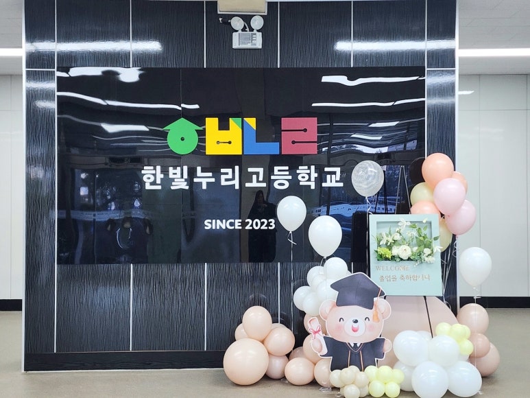 한빛누리고등학교 이미지