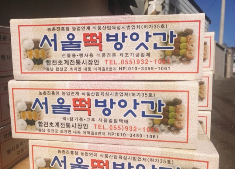 서울떡방앗간 이미지