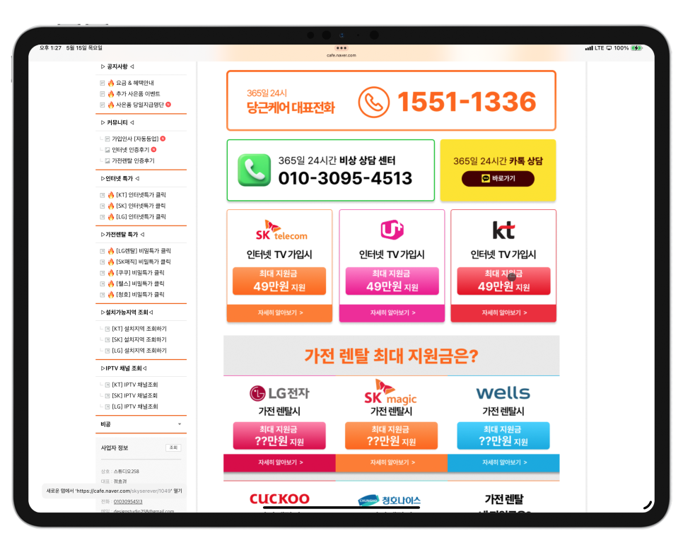 KT 인터넷 서비스 요금제 완벽 가이드 feat. 당근케어 카페 이미지 4