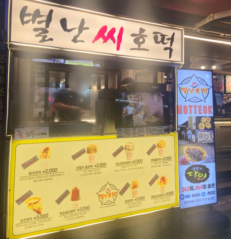 별난씨호떡 이미지