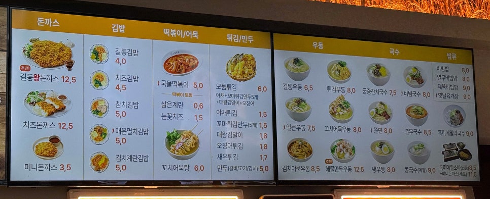 길동우동거여마천점 이미지