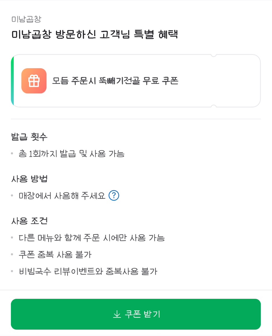 미남곱창 이미지