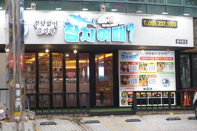 참치어때 이미지