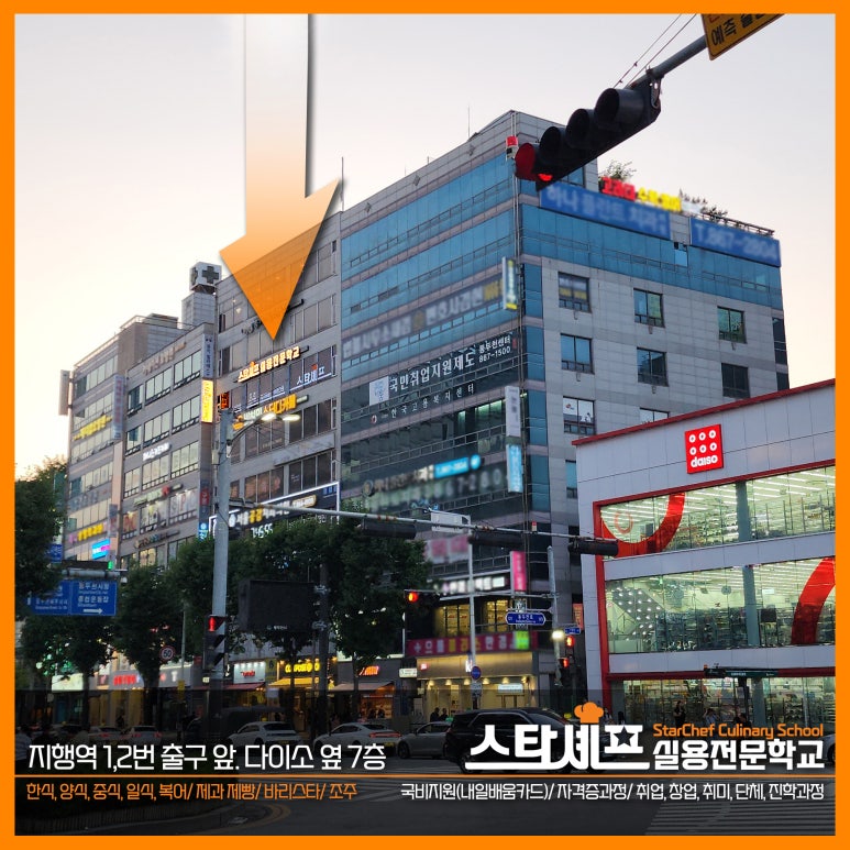 스타셰프실용전문학교 이미지