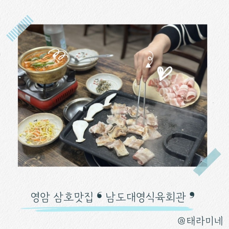 남도대영식육회관 이미지