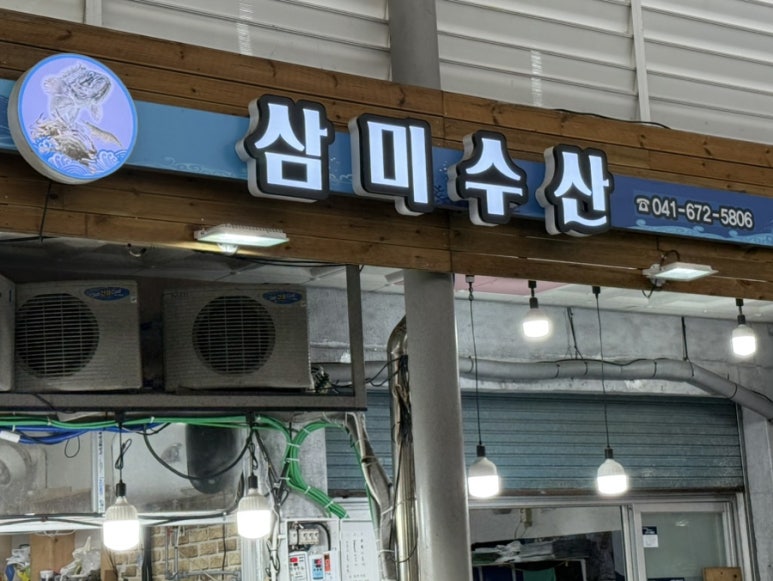삼미수산 이미지