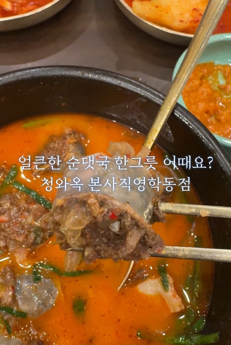 청와옥 본사직영학동점 이미지