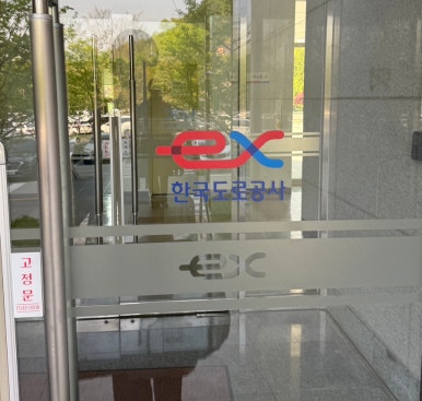 한국도로공사인재개발원 이미지