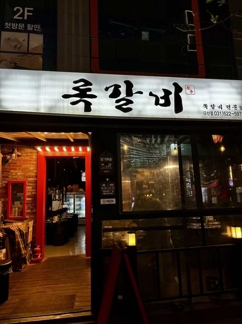록갈비다산 이미지