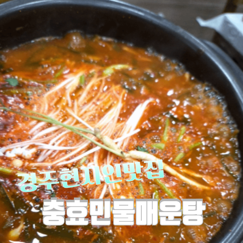 충효민물매운탕 이미지