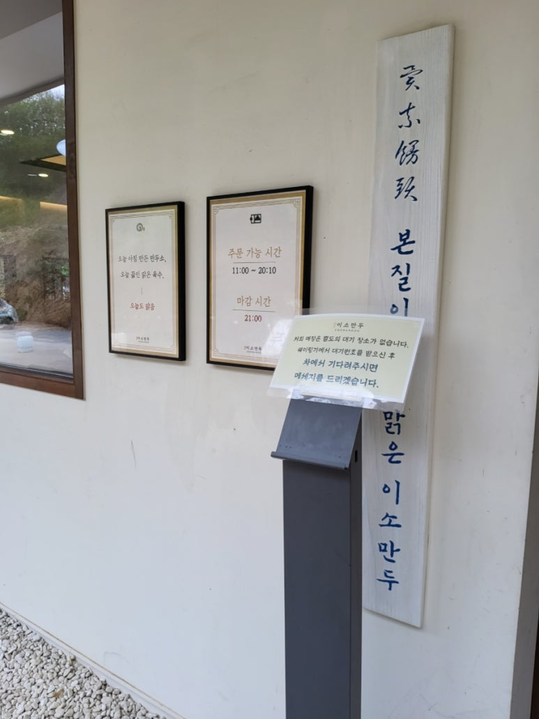 맑은이소만두 이미지