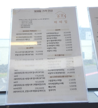 채채밀 이미지