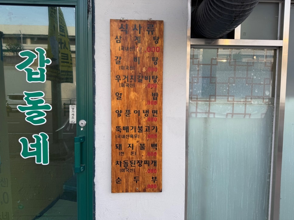 갑돌네 이미지