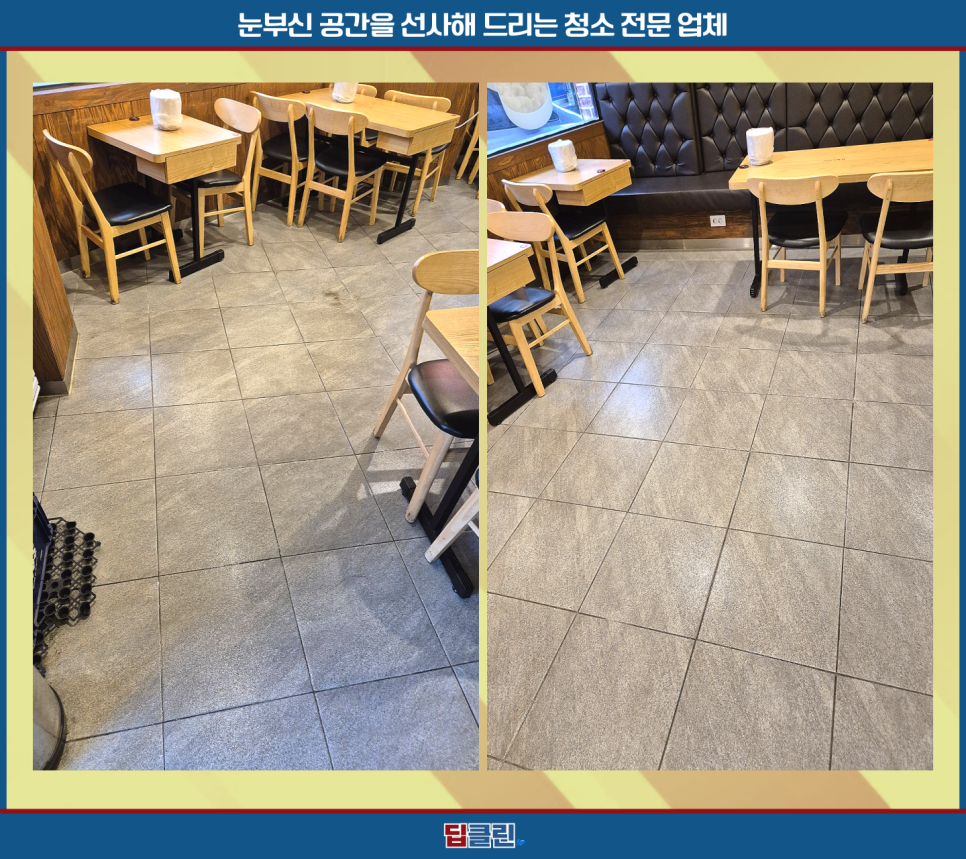 번들번들청소업체 이미지