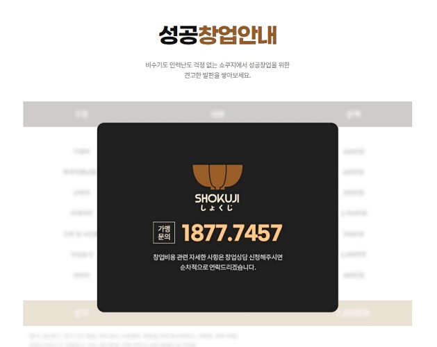 쇼쿠지 이미지