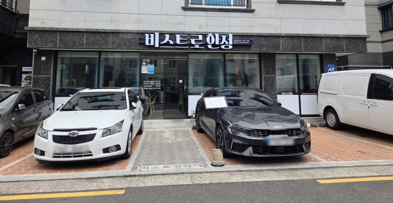 비스트로한정 이미지