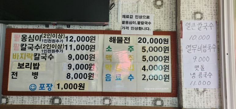 옹심이네칼국수 이미지