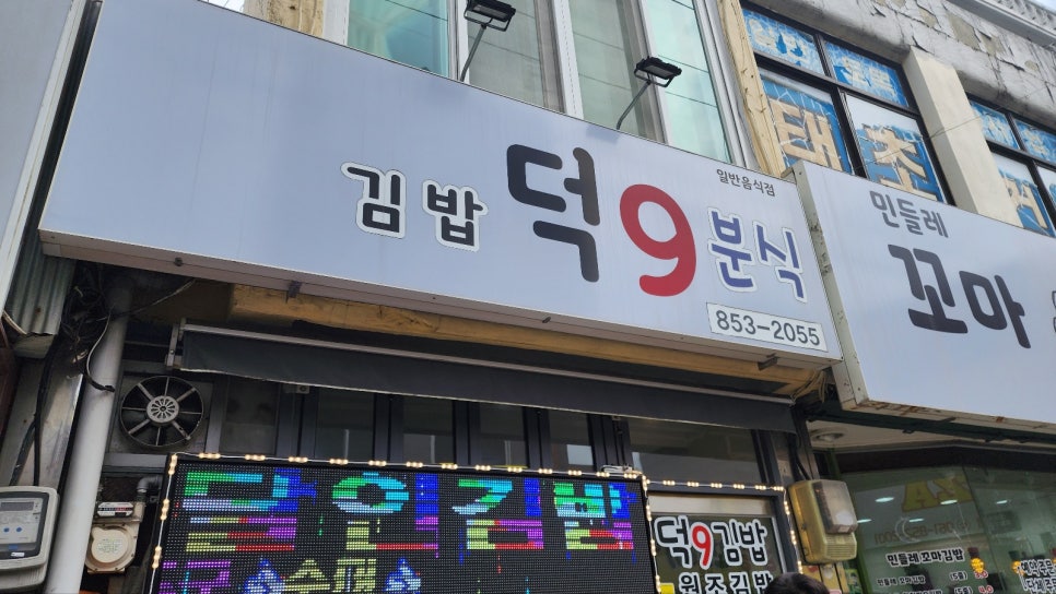 덕9 이미지