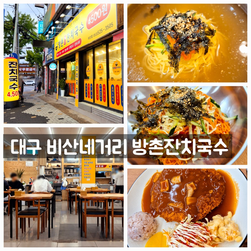 방촌원조잔치국수 이미지