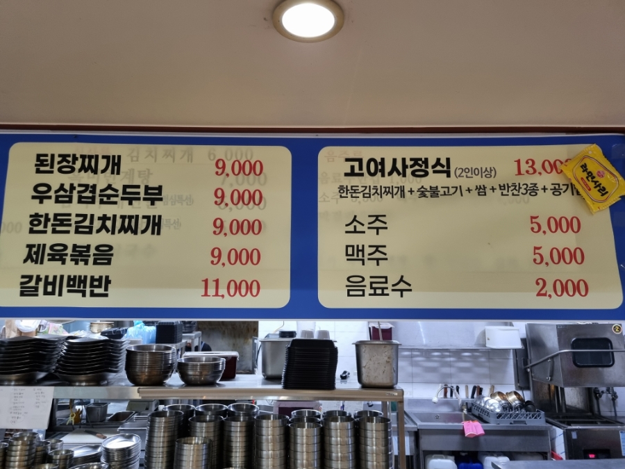 고여사갈비 이미지
