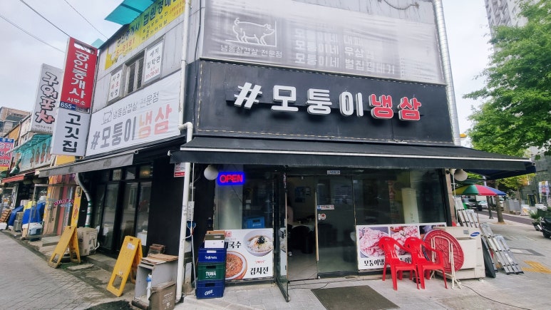 모퉁이뒤고기 이미지