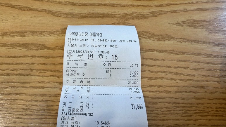 다복향 마라탕 마들역점 이미지
