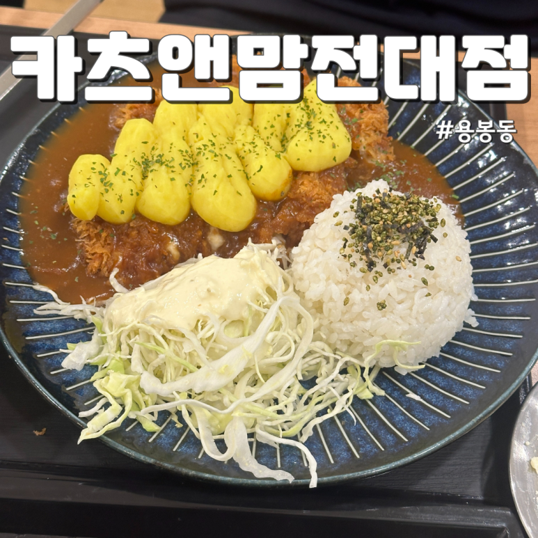 카츠앤맘 이미지