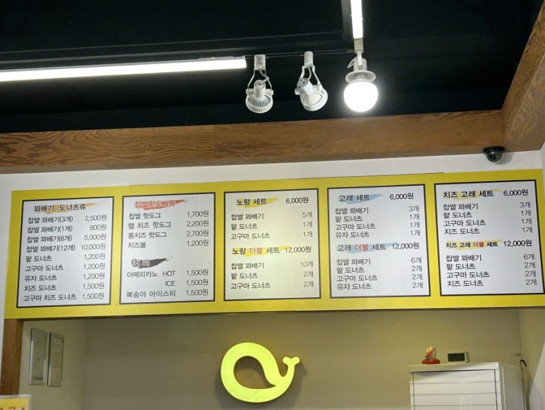 노랑고래찹쌀꽈배기조례점 이미지
