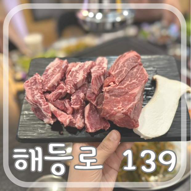 해등로139 이미지