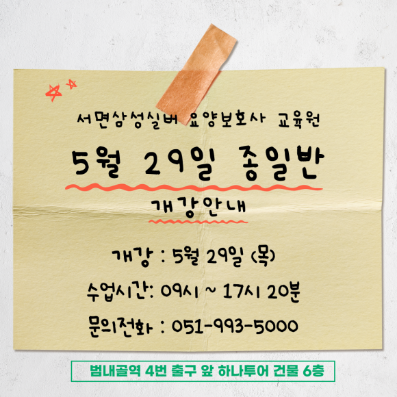 삼성요양보호사교육원 이미지