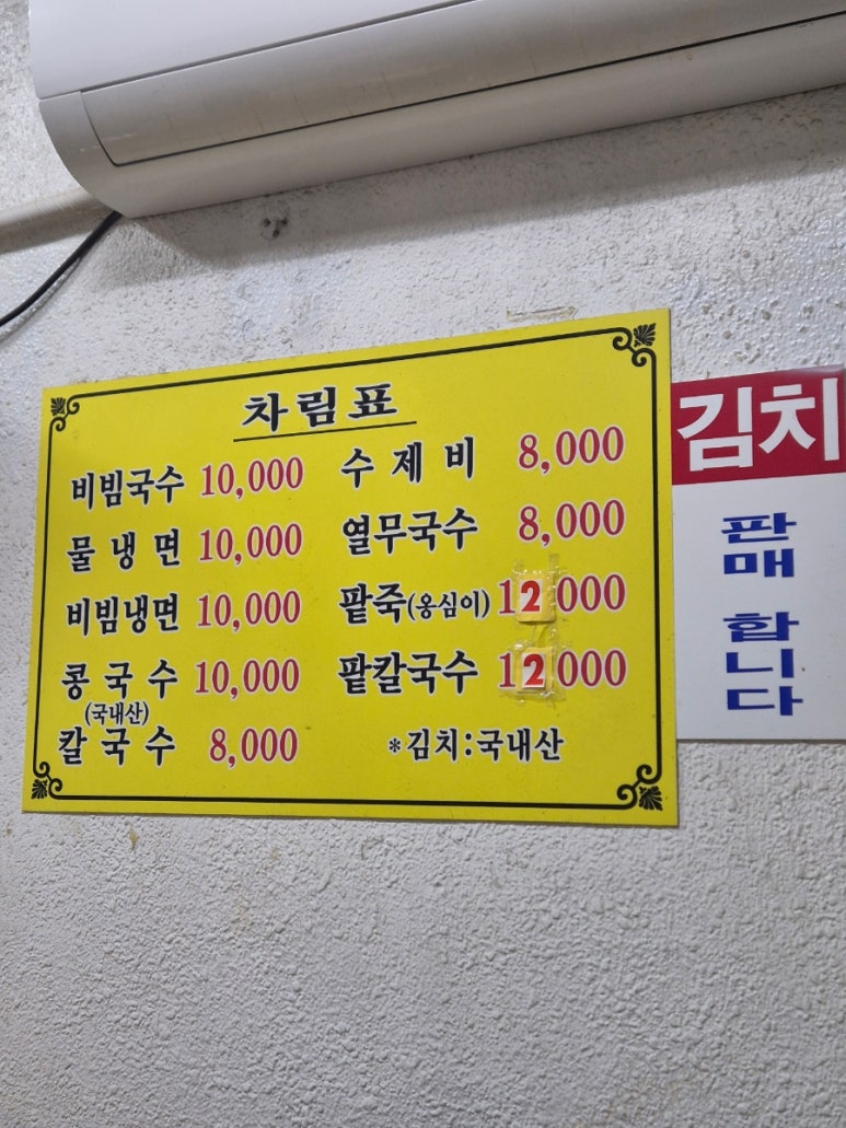 일등수제비 이미지