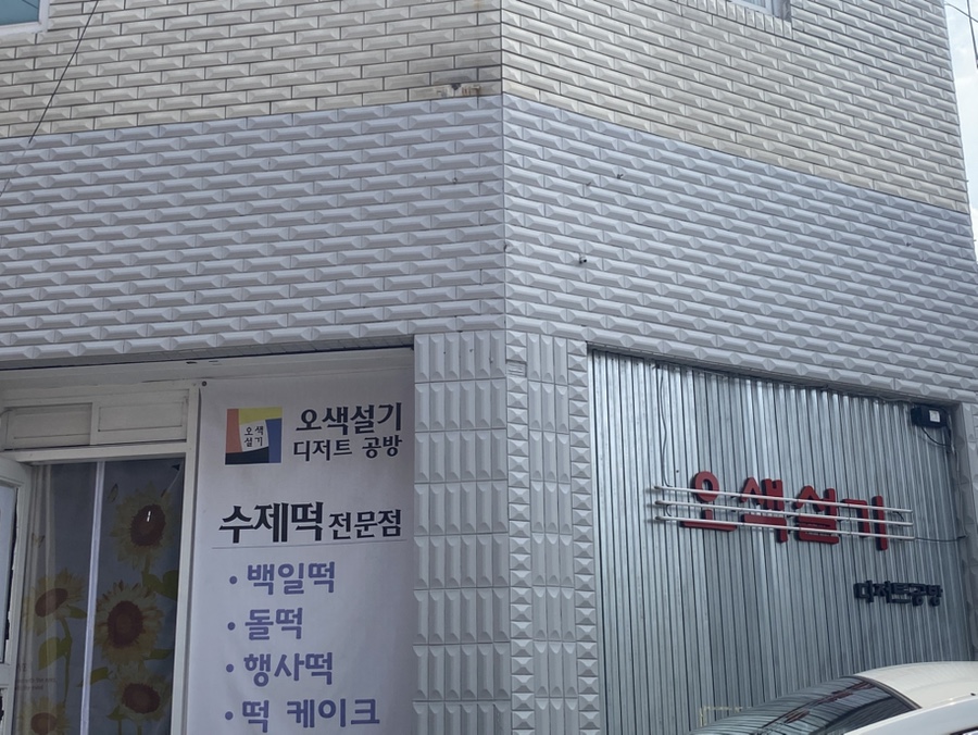 신흥떡 이미지
