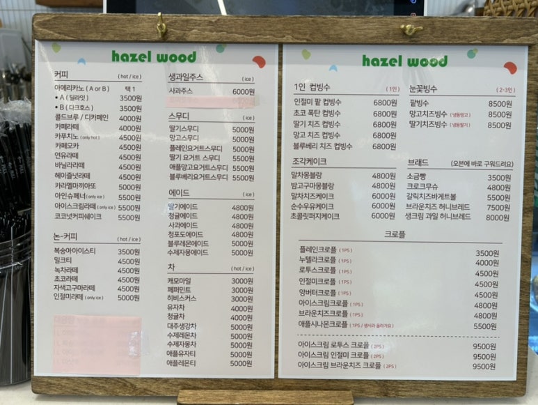 헤이즐우드 이미지