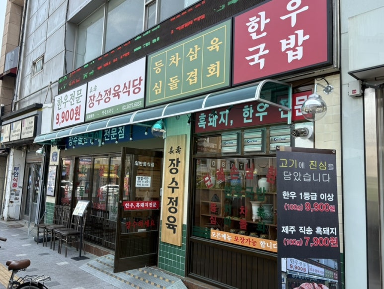 로타리정육점식당 이미지