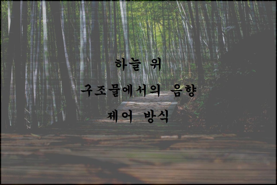 하늘음향 이미지