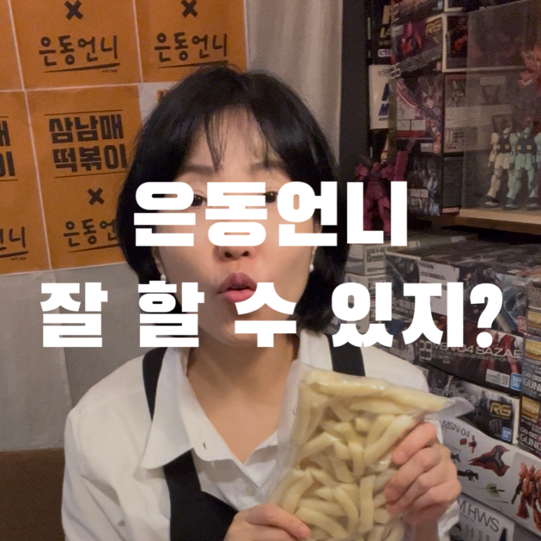 삼남매떡볶이 이미지